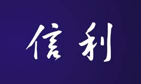 字体设计 中文书法体设计